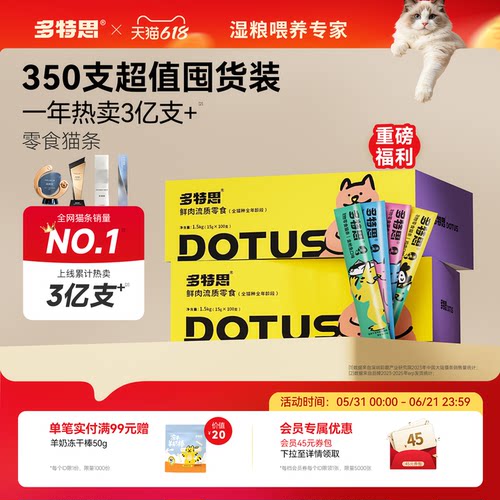 多特思经典零食猫条鱼油补水鲜肉