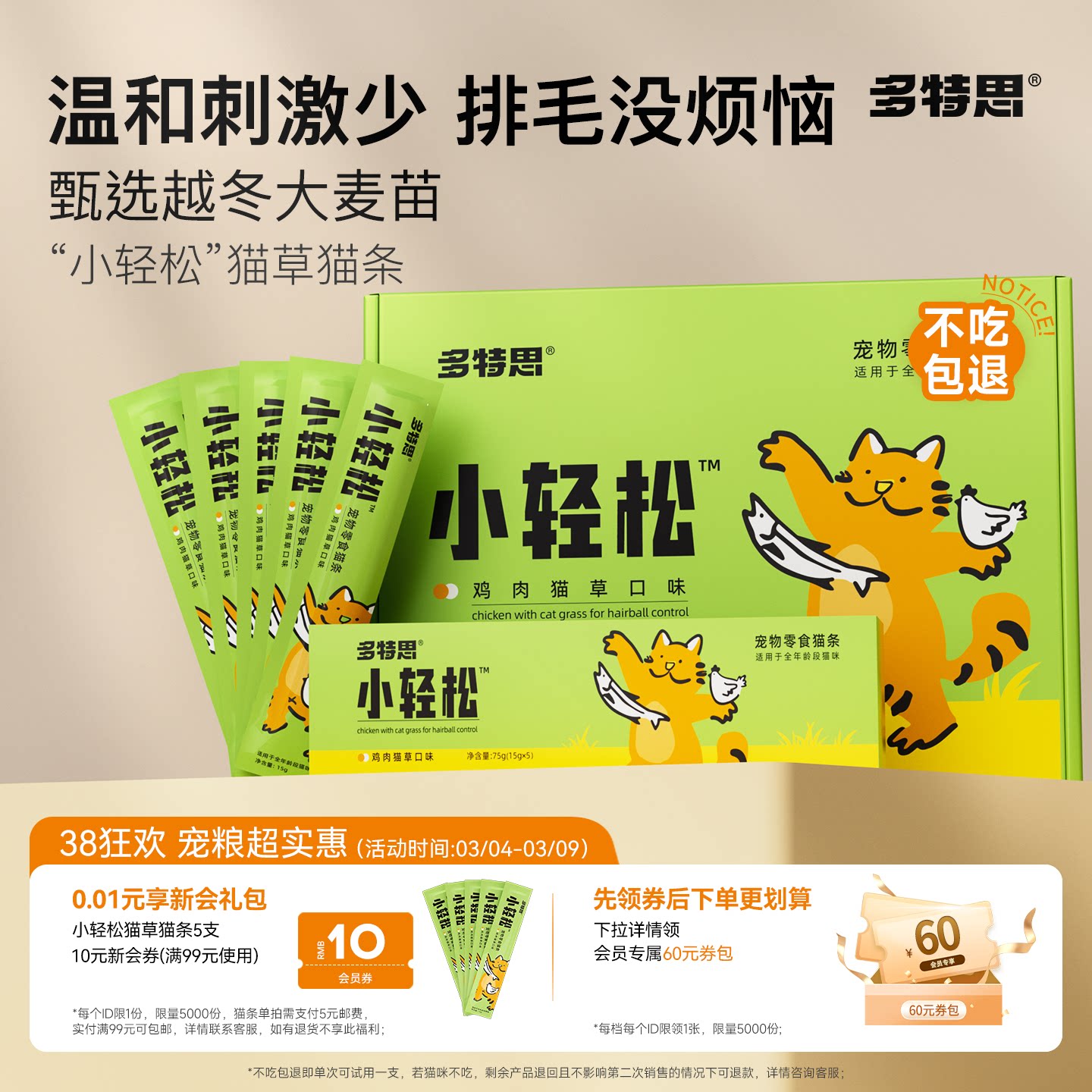 多特思猫草猫条猫咪零食鱼油防掉毛营养排毛化毛补水成幼猫咪湿粮