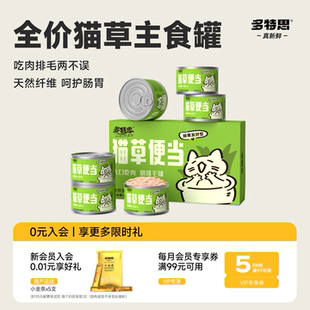 多特思猫罐头猫咪零食全价营养主食汤罐成幼猫猫草便当官方旗舰店