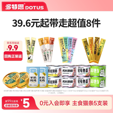 【任选4件77折】多特思猫罐头礼包试吃装全价主食猫条湿粮猫零食