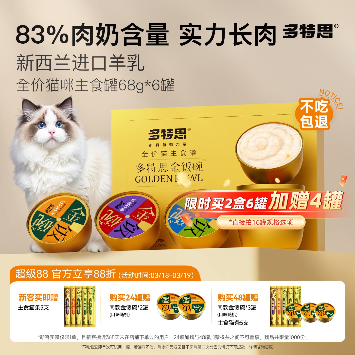 多特思金饭碗猫罐头主食罐营养猫饭调理肠胃小鸟胃幼猫咪补水羊奶