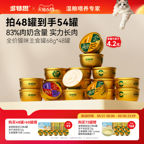 多特思羊奶主食猫罐囤货调理肠胃