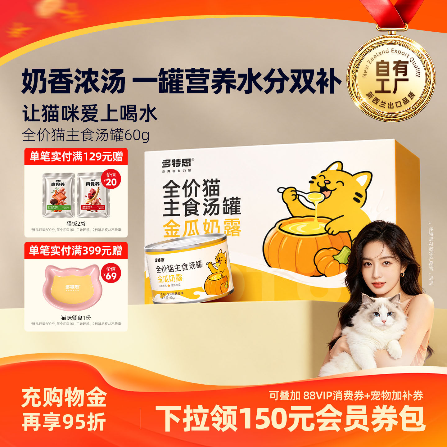 多特思金瓜奶露汤罐猫全价主食罐头猫饭补水猫咪南瓜肉奶浓汤湿粮
