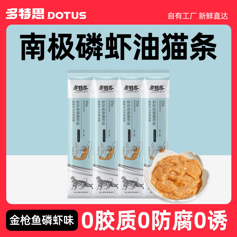 多特思猫咪零食鱼油磷虾油猫条幼猫成猫舔酱湿粮猫罐头50支桶