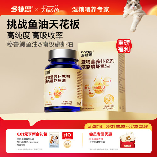 多特思犬猫液态磷虾鱼油