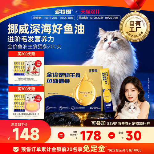 奢选挪威进口鱼油营养主食猫条