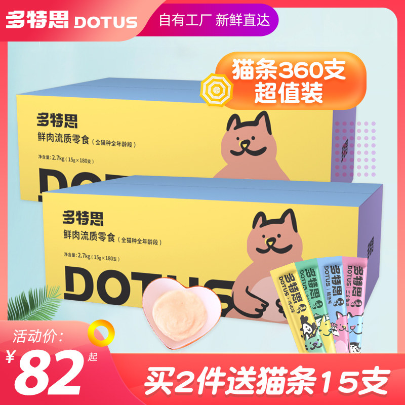 猫咪零食猫条猫罐头舔酱湿粮15g*360支整箱囤货混合口味便携实惠