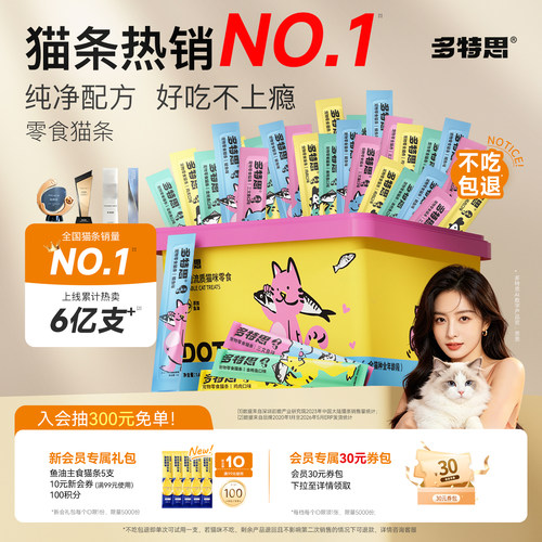 销量TOP1多特思猫条鱼油美毛