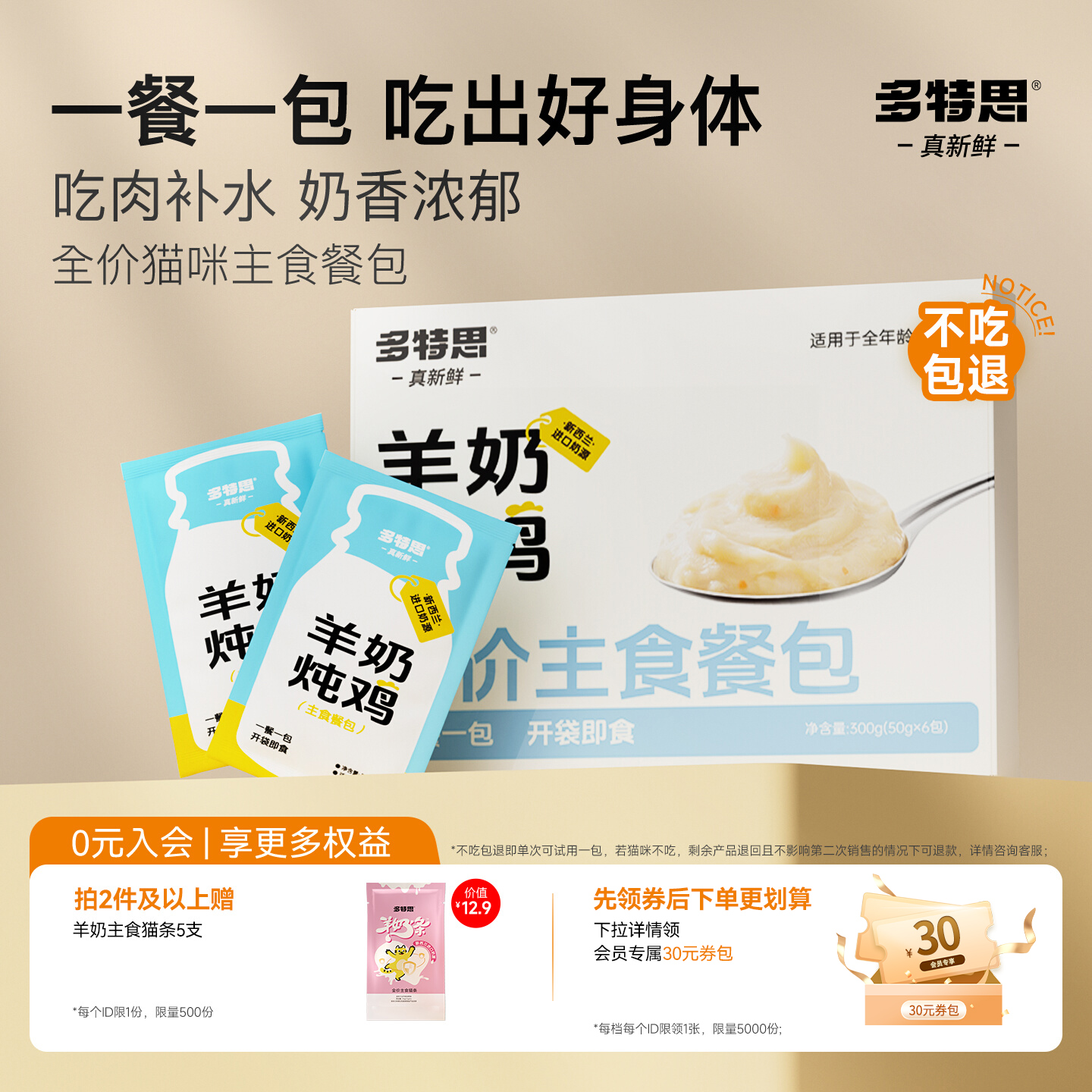 全价主食湿粮猫咪羊奶餐包