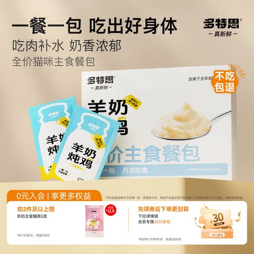 全价主食湿粮猫咪羊奶餐包