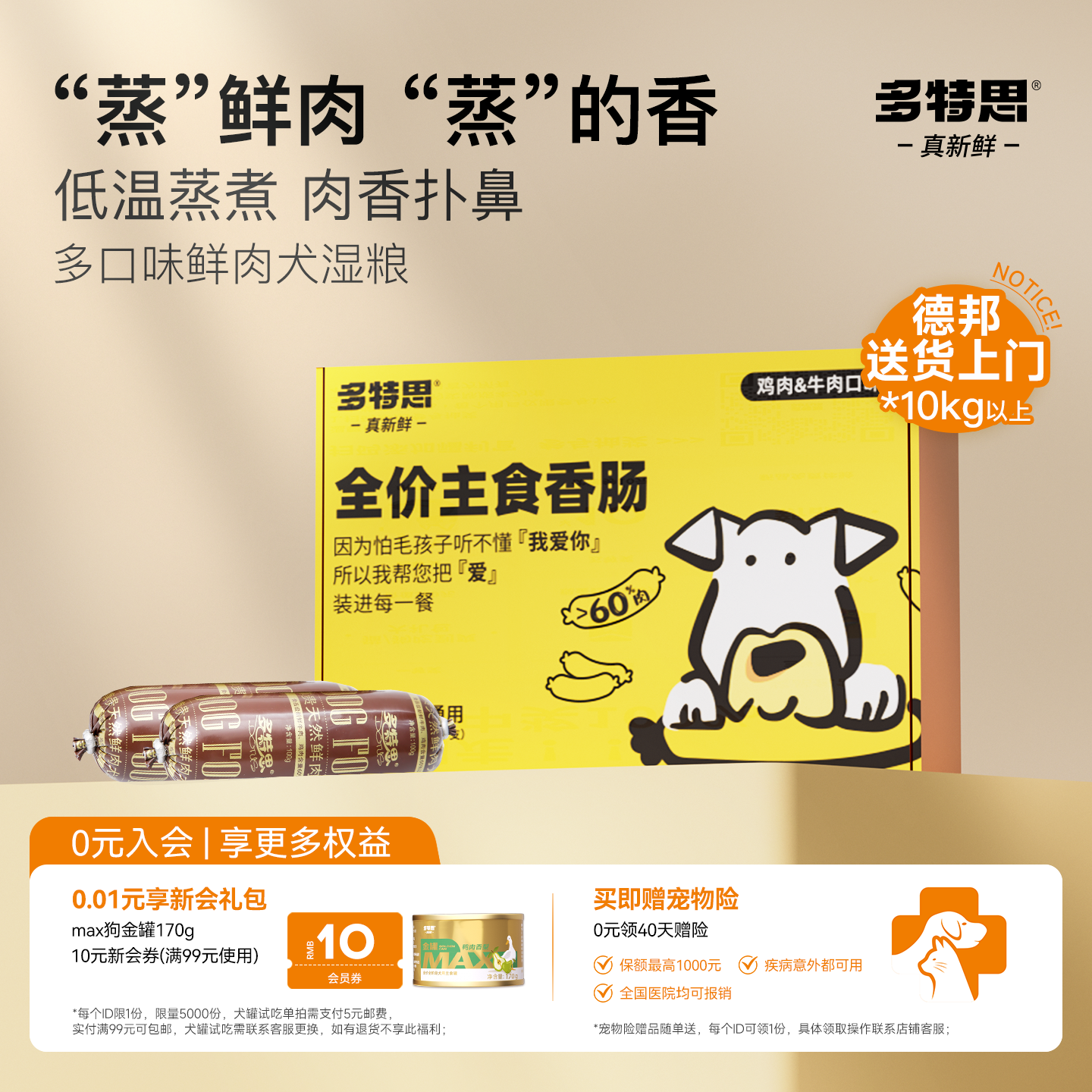 多特思幼犬小型犬成犬老犬鲜肉粮