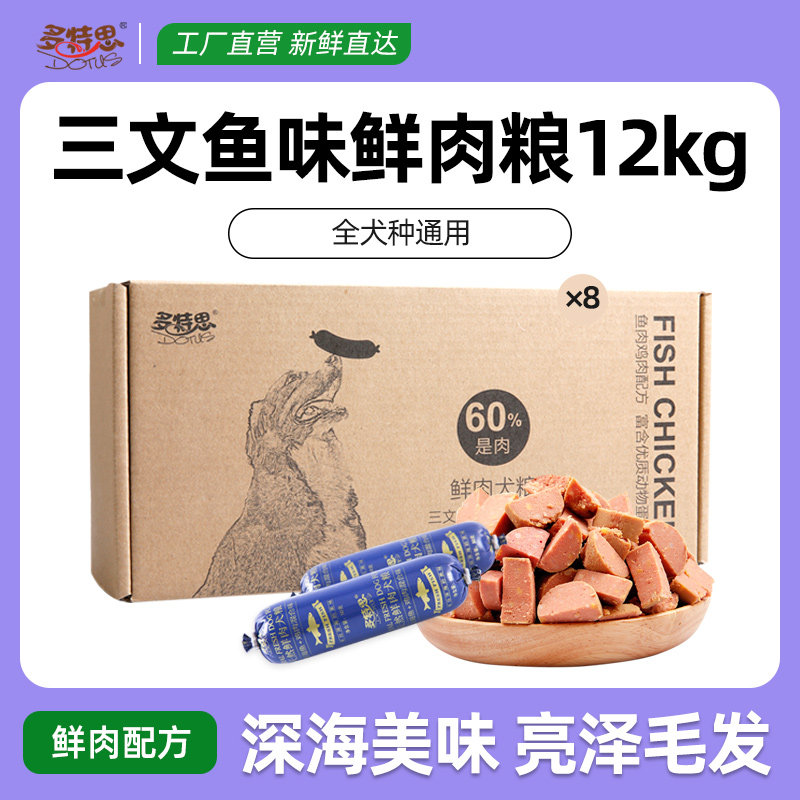 三文鱼味鲜肉湿狗粮软老犬泰迪成犬通用狗肠狗粮12kg