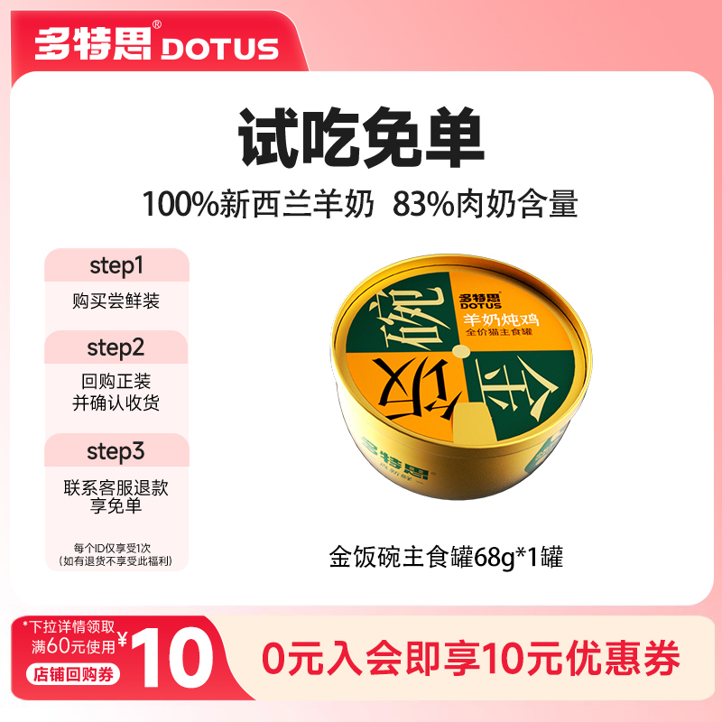 多特思全价猫咪主食罐头68g×1罐