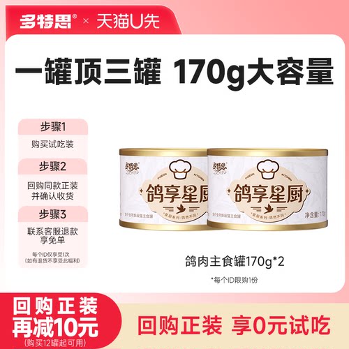 多特思鸽肉主食猫罐170g多猫家庭