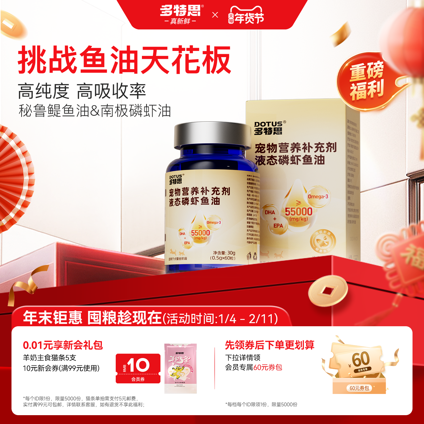 多特思宠物鱼油磷虾油美毛护肤卵磷脂补充营养鱼油胶囊犬猫专用,宠物/宠物食品及用品,猫卵磷脂/鱼油/海藻粉,淘宝优惠券,粉丝福利购,淘宝优惠卷