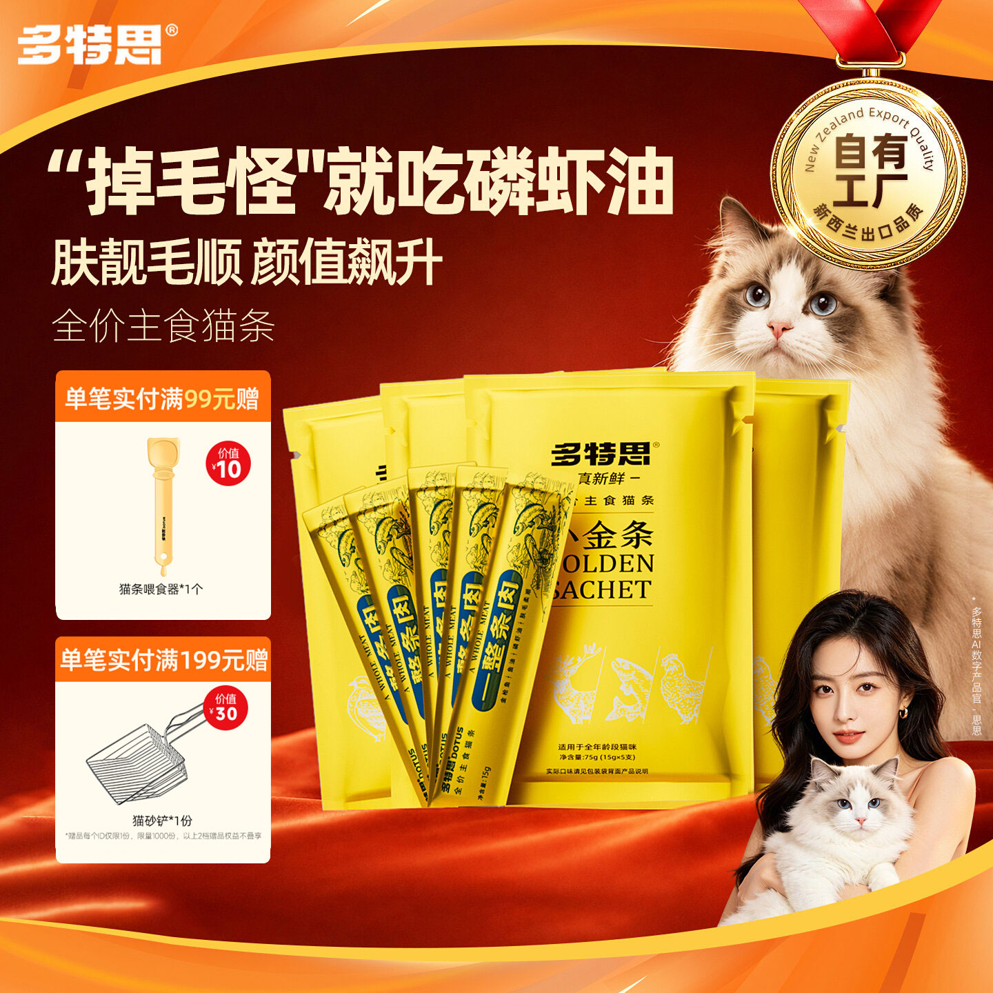 多特思金枪鱼味主食猫条美毛护肤图片