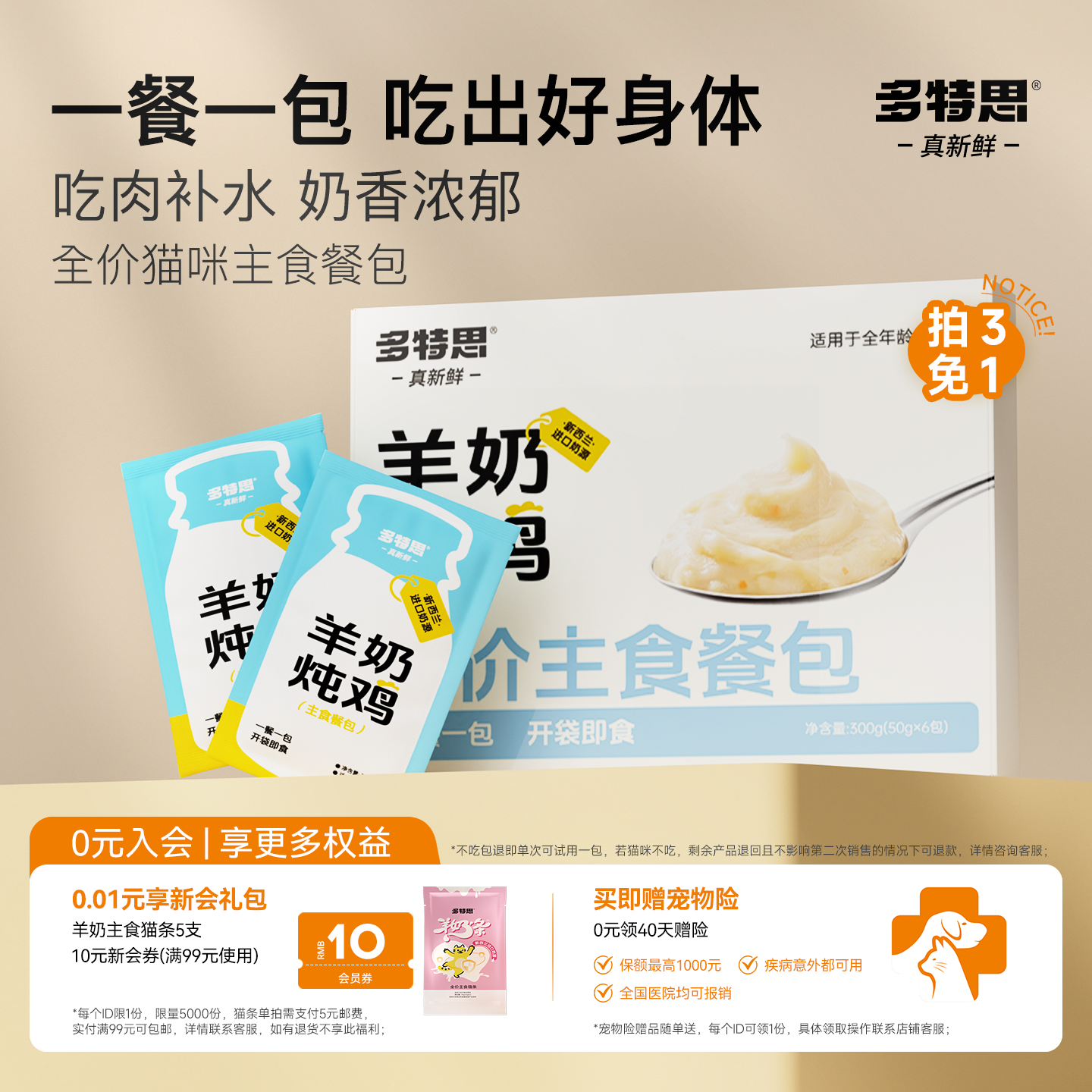 多特思全价猫咪新西兰羊奶餐包