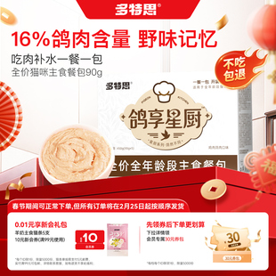 多特思全价湿粮猫咪主食餐包鸽肉鸡肉味幼猫饭罐头营养无谷补水