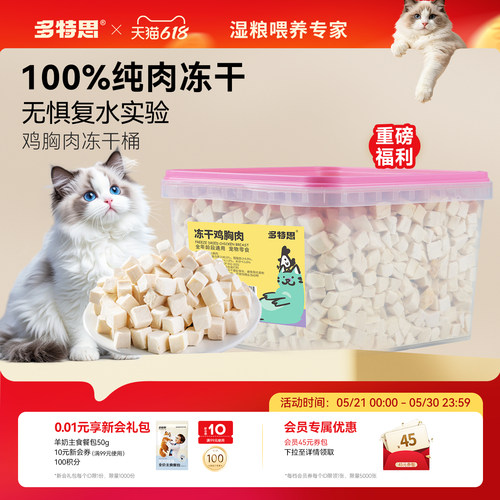 多特思冻干鸡胸肉粒100%纯肉新鲜