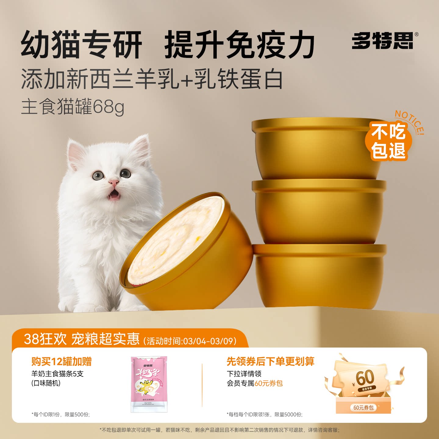 多特思幼猫罐头猫咪主食罐头奶糕羊奶猫饭湿粮营养长肉免疫金饭碗 - 多特思旗舰店出品