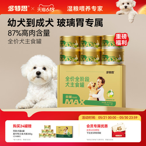 多特思全价主食犬罐170g湿粮拌饭