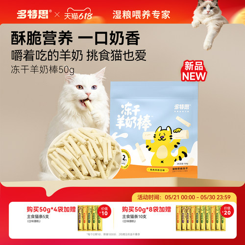 【挑食克星】低敏羊奶冻干棒