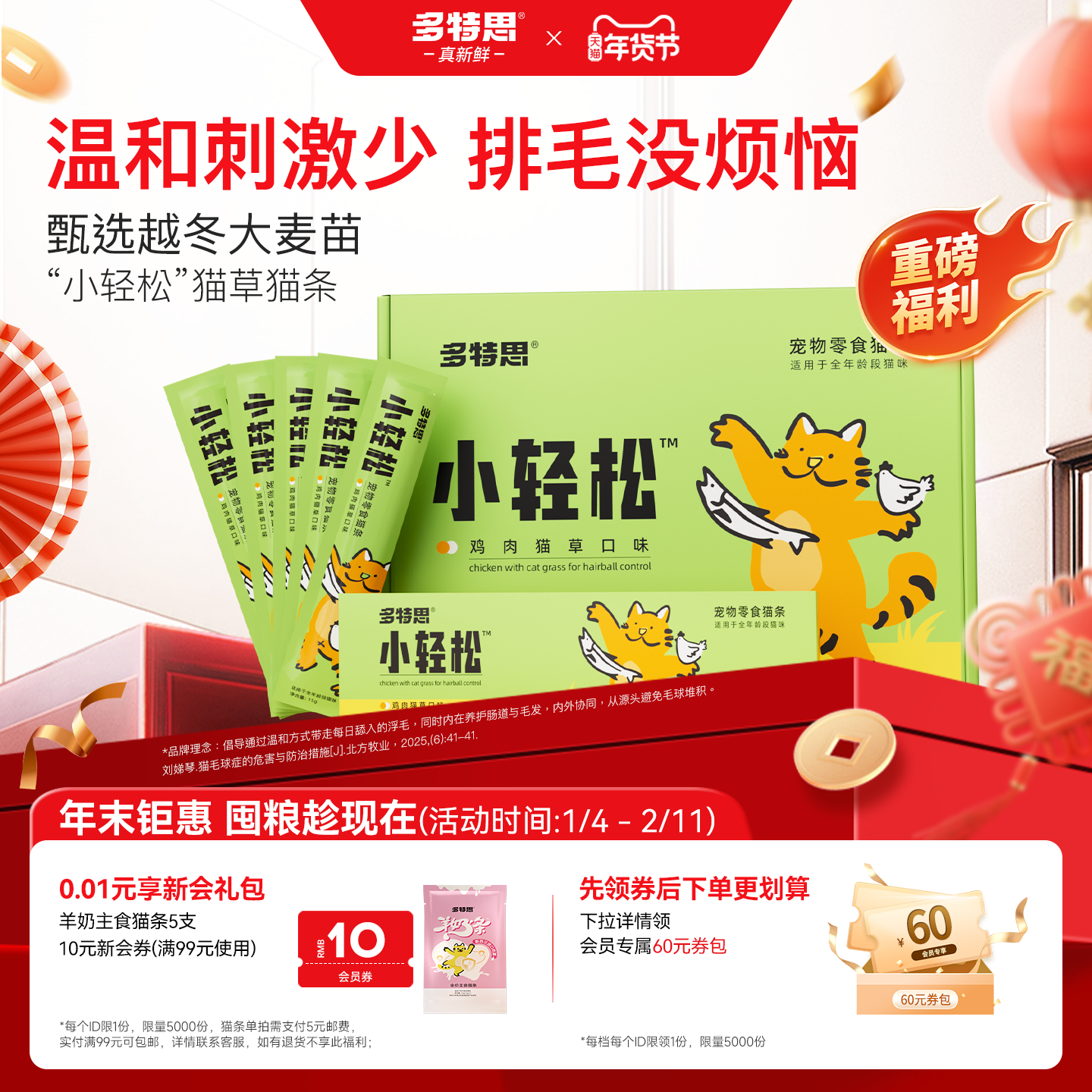 多特思猫草猫条猫咪零食鱼油防掉毛营养排毛补水成幼猫湿粮正品,宠物/宠物食品及用品,猫条,淘宝优惠券,粉丝福利购,淘宝优惠卷