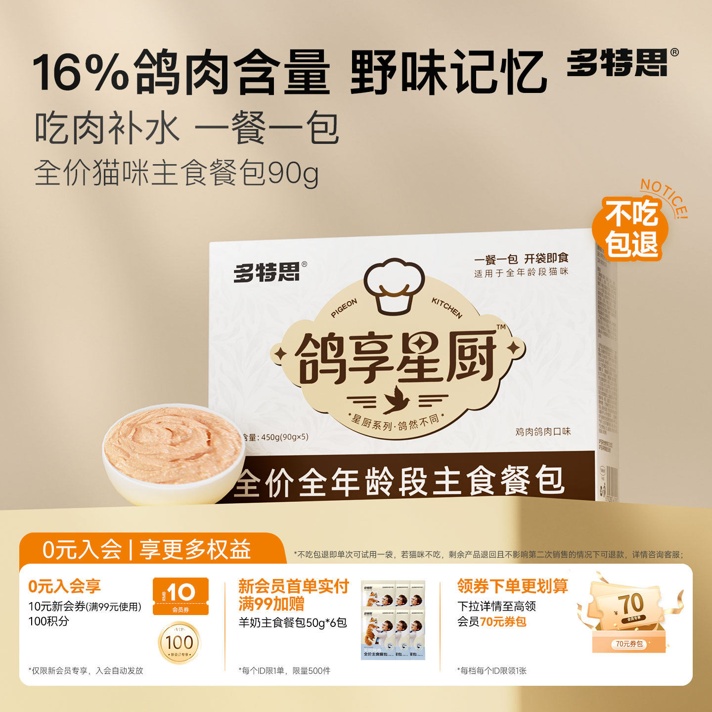 多特思猫饭主食湿粮鲜蒸猫咪主食罐头餐包鸽肉鸡肉排名前十的猫饭