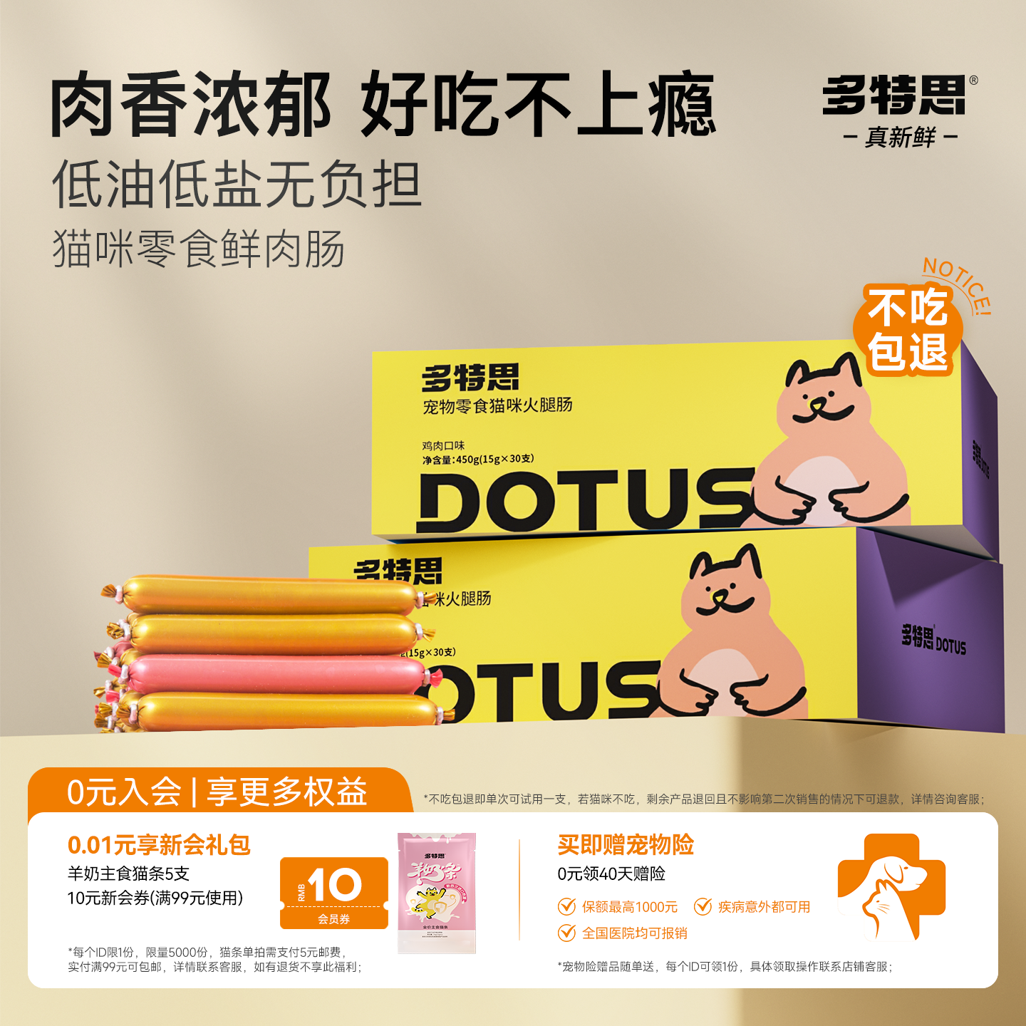 多特思猫咪零食火腿肠专用30支幼猫成猫香肠低盐多肉湿粮包互动