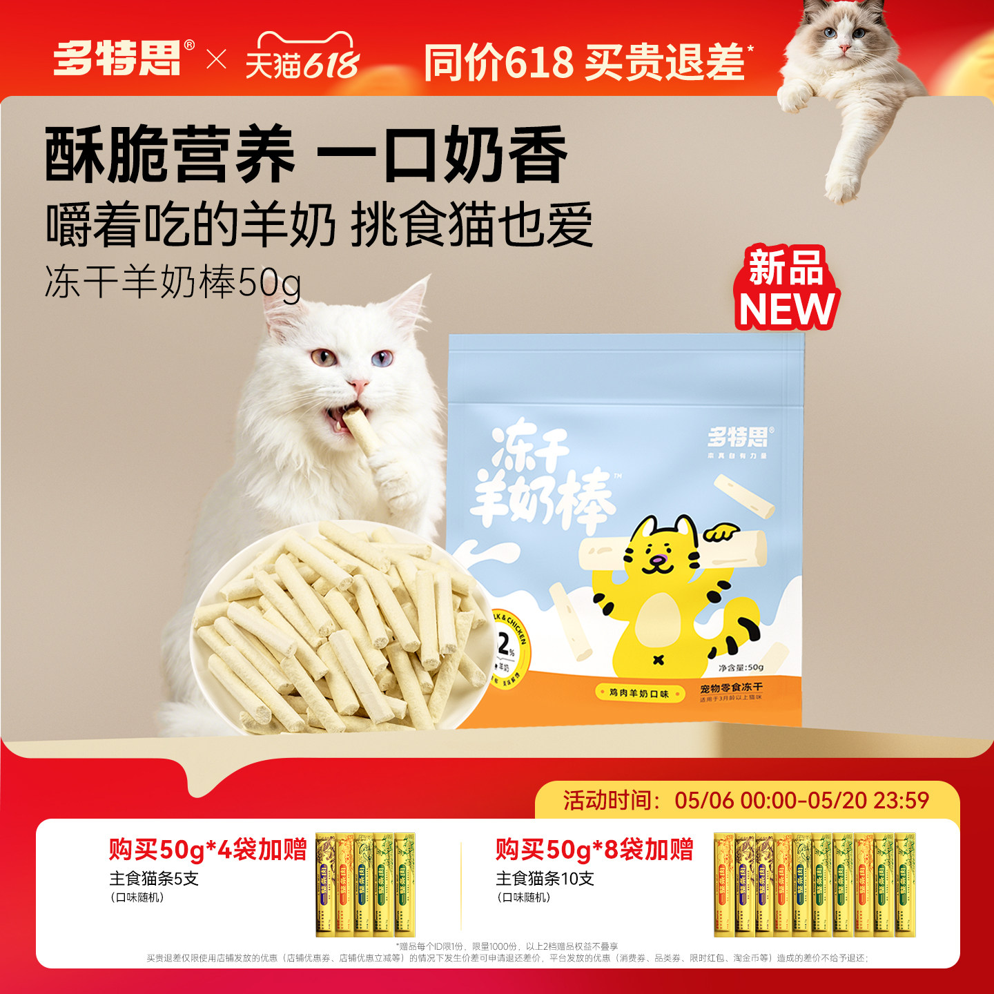 【挑食克星】低敏羊奶冻干棒