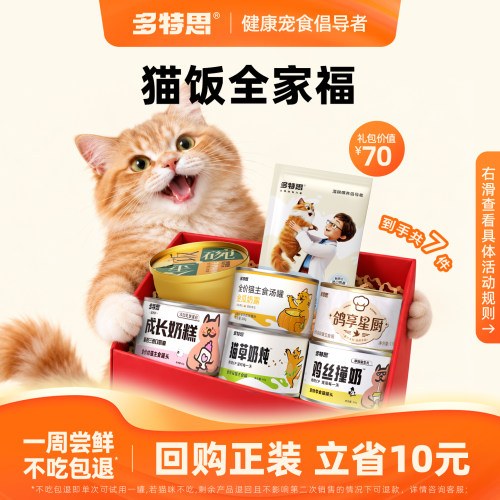 多特思猫罐头猫餐包尝鲜合集