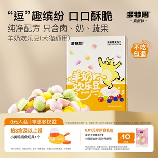 多特思猫咪冻干猫零食狗鸡胸肉成幼猫粮伴侣拌饭羊奶棒 送玩具