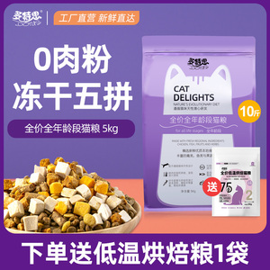 猫咪成猫幼猫专用冻干全价猫粮10斤装蓝猫布偶奶糕全阶段通用主食