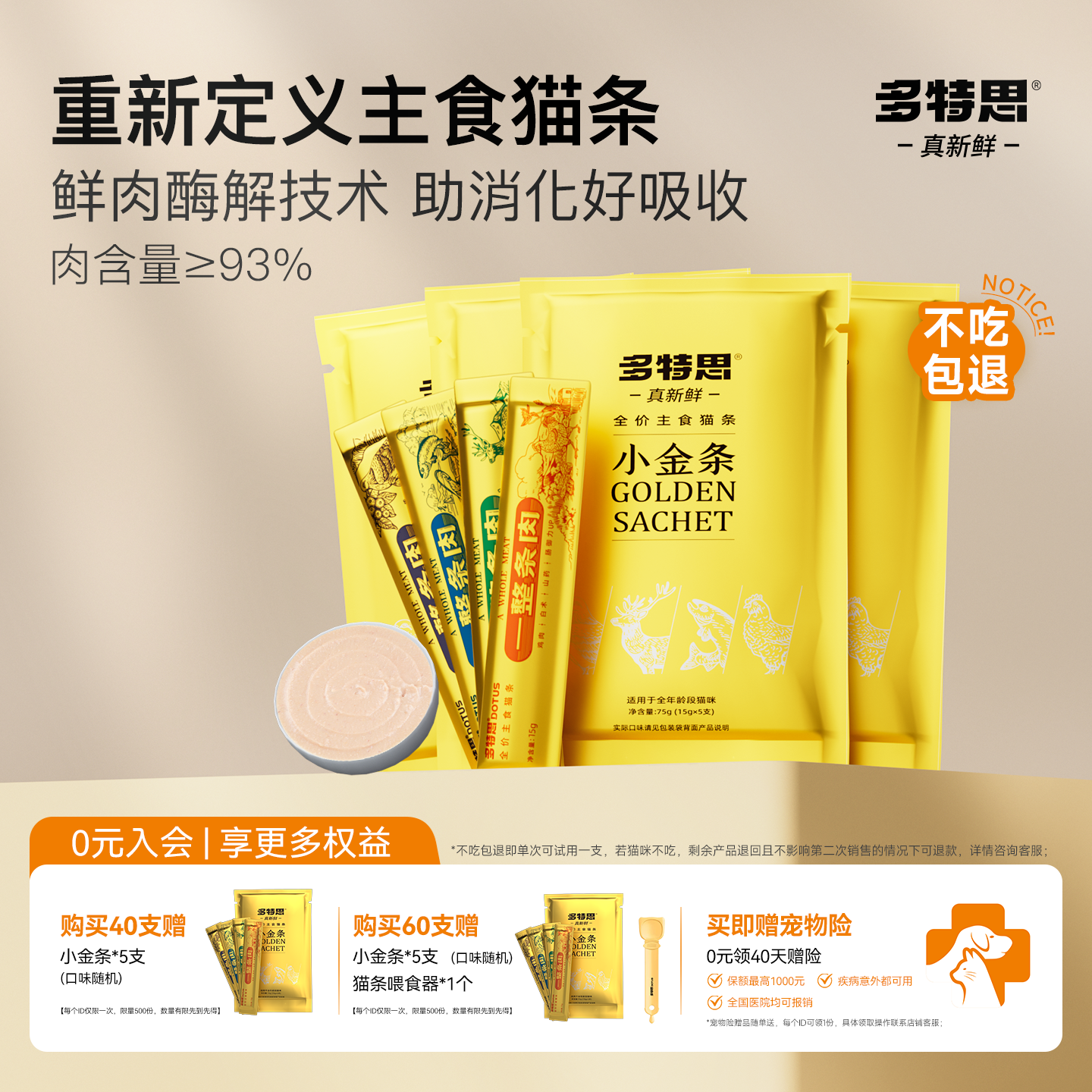多特思主食猫条四大功能精准营养