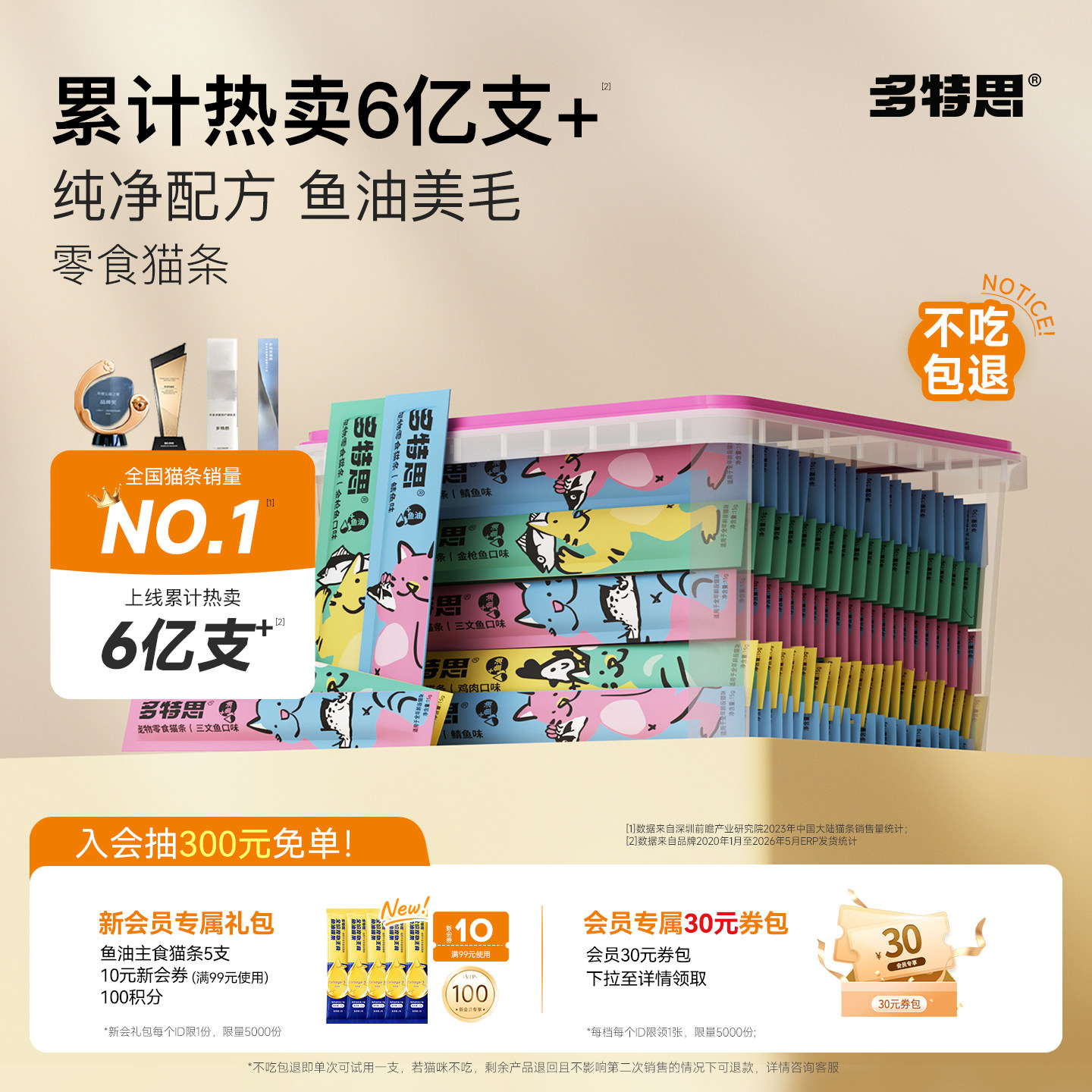 多特思零食猫条鱼油鸡汤补水骗水图片