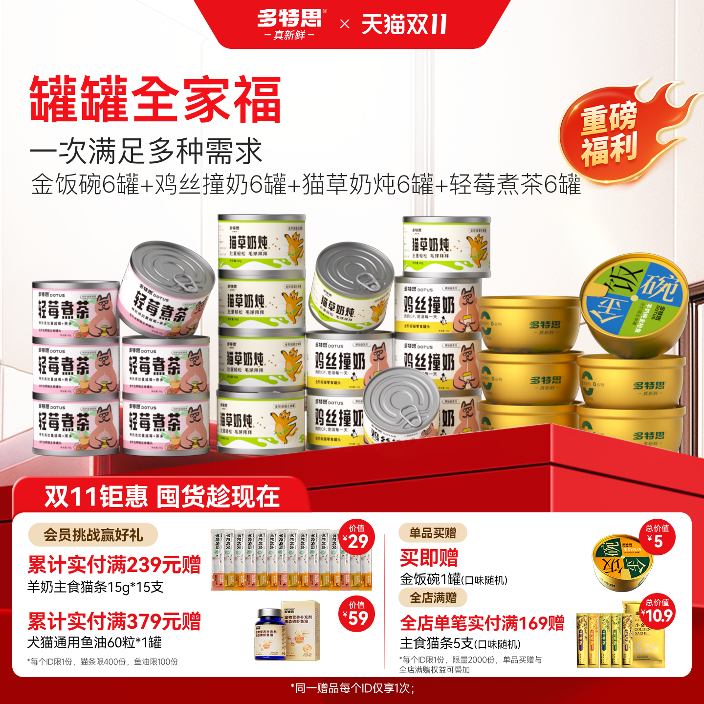 双11加赠好礼全价主食猫罐