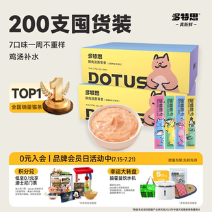 多特思零食貓條200支整箱雞肉魚油三文魚幼貓咪主食罐頭十大品牌