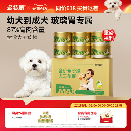 多特思全价主食犬罐170g湿粮拌饭
