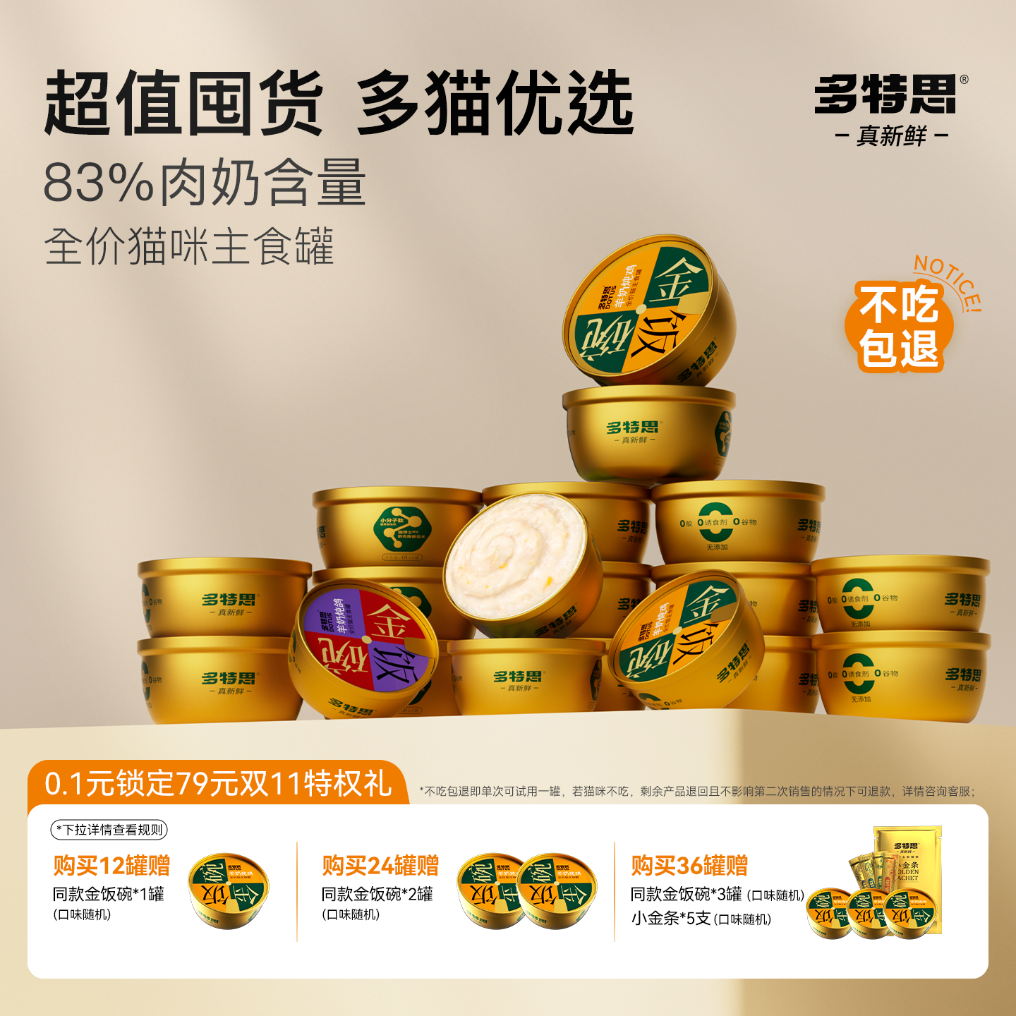 多特思全价猫主食罐68g×12罐