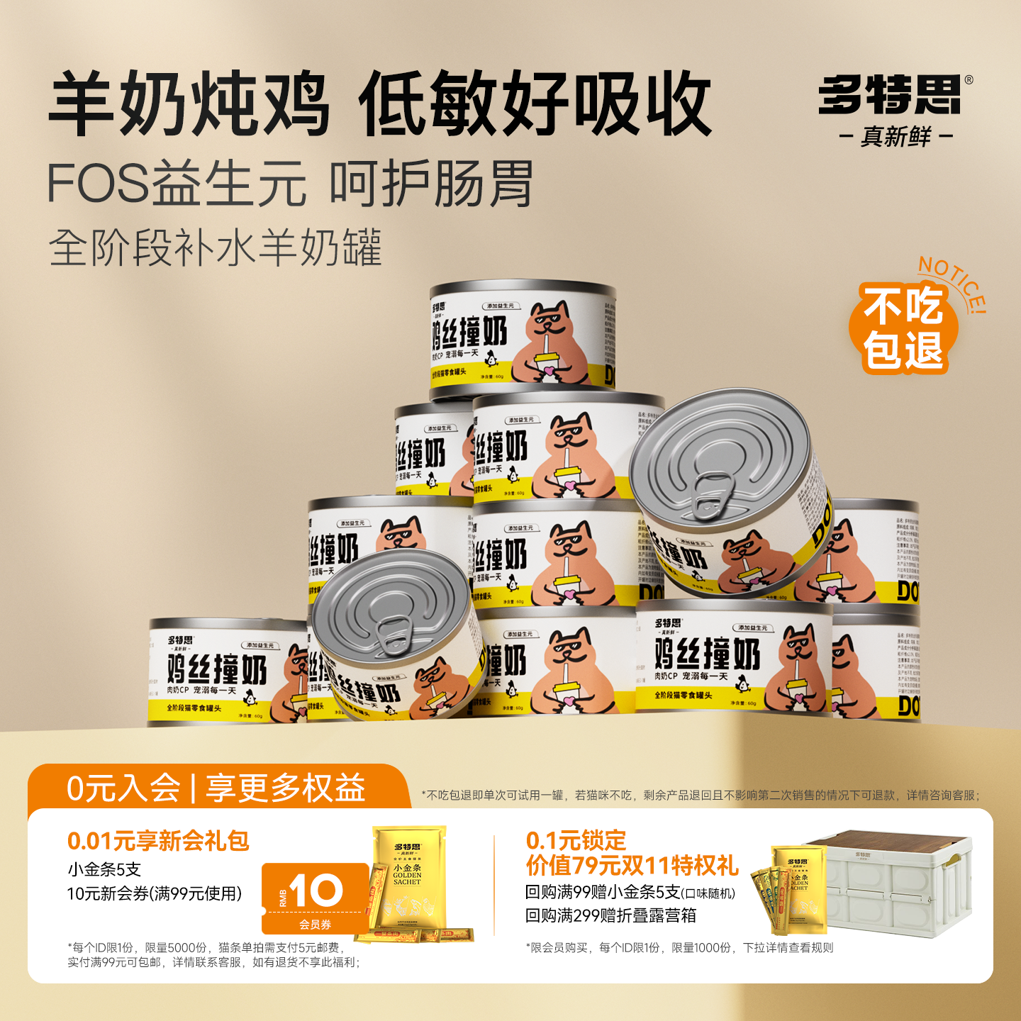 多特思羊奶鸡肉猫罐头6罐
