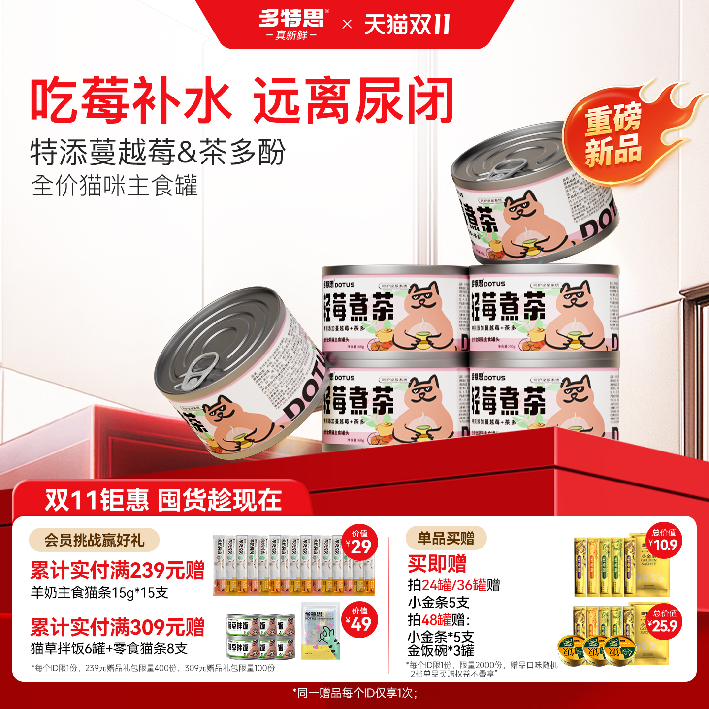 多特思主食猫罐头补水利尿