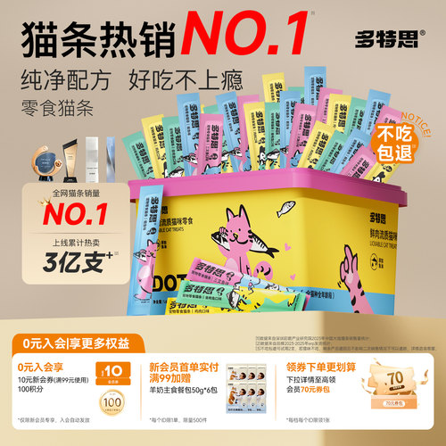 销量TOP1多特思猫条鱼油美毛