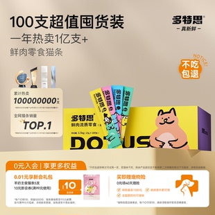 猫条100支整箱猫咪零食互动幼猫成猫舔酱湿粮猫罐头无诱食剂营养