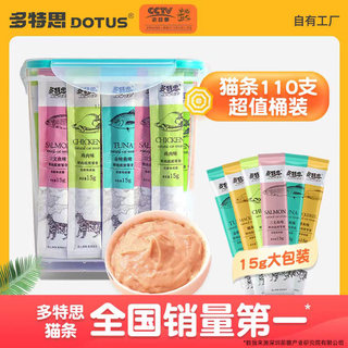 多特思猫条100支整箱猫咪零食幼猫奶糕湿粮猫罐头互动舔主食猫条