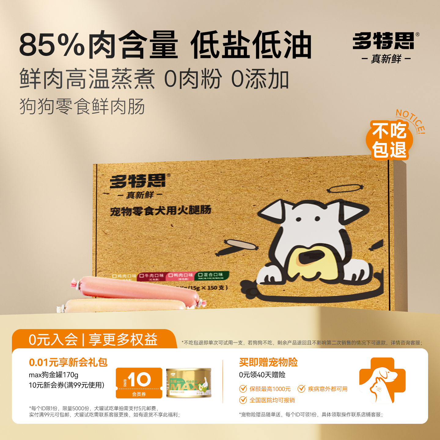 多特思狗零食火腿肠肉干肉条肉肠