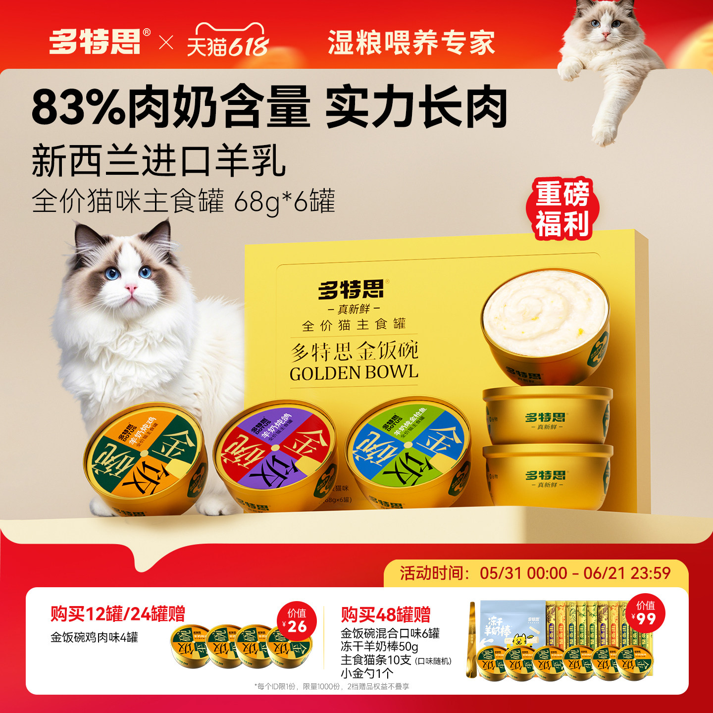 多特思主食猫罐头拍12罐赠4罐