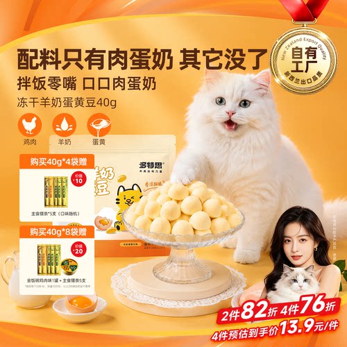 【配方干净】冻干羊奶蛋黄豆