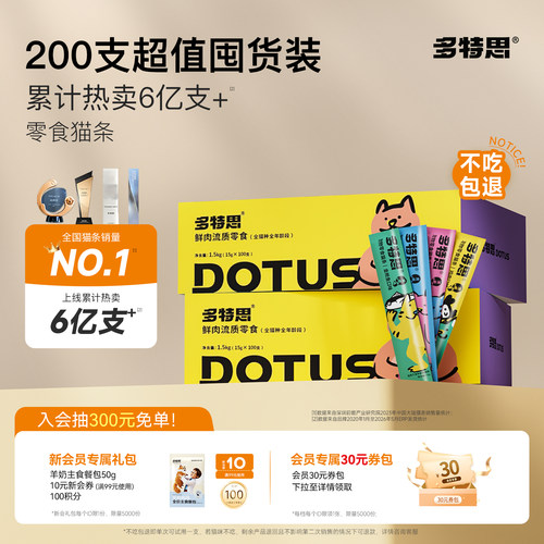 多特思200支零食猫条热销1亿+支