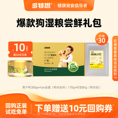 狗湿粮尝鲜礼包狗罐+狗饭+狗肠