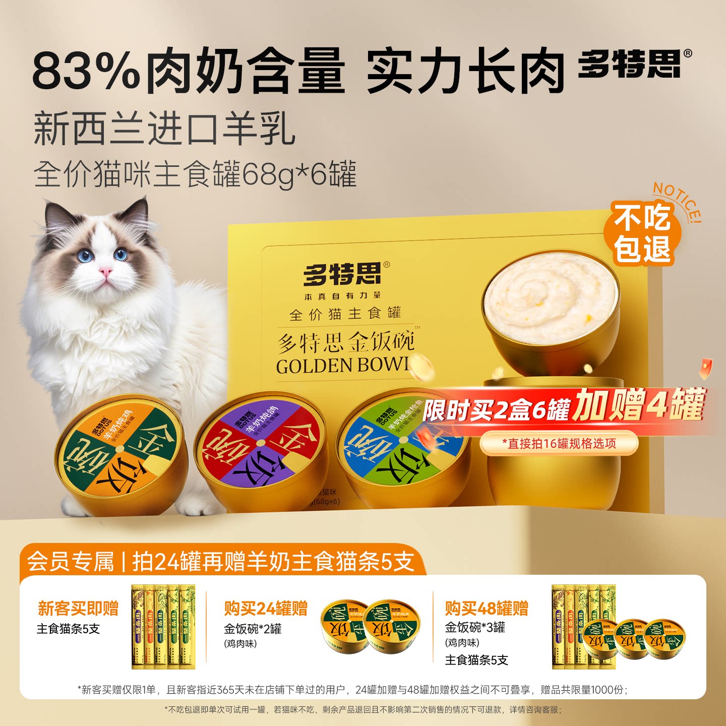 多特思金饭碗猫罐头主食罐营养猫饭调理肠胃小鸟胃幼猫咪补水羊奶